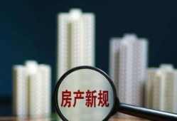 做房产号怎么起家才能赚钱(房产账号起名)