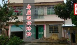 门面房产权调换怎么补偿(门面房改成住房有什么弊端)