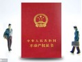 夫妻共同房产怎么办(夫妻共同房产怎么办理房产证)