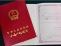 大连开具房产证明怎么开(大连房产证办理流程详解)