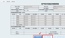 怎么查询申报的房产税(怎么查询申报的房产税记录)