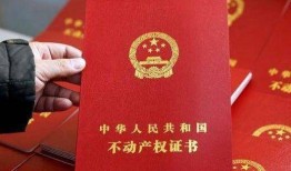 怎么买自己的房产证(怎么买产权)