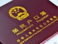 天津没房产户籍怎么办理(天津没房本可以把户口落到房子上吗)