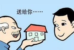 父母办房产赠与怎么办理(办理父母的房产赠与子女需要的材料)