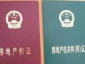 大小房产证怎么分(房产证怎么分大产权与小产权)