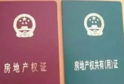 大小房产证怎么分(房产证怎么分大产权与小产权)
