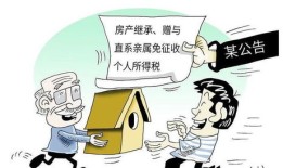 房产所有权公证怎么收费(房产所有权公证费多钱)
