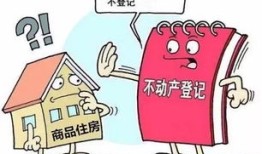 不配合房产登记怎么办理(不配合房产登记怎么办理贷款)