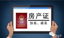 房产证怎么加备注信息(房产证如何添加)