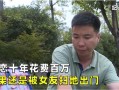 小伙把房产卖了怎么办(男子卖掉房子)
