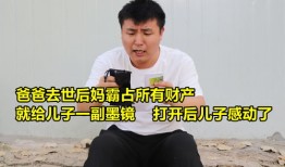 继母霸占父亲房产怎么办(后妈霸占财产)