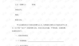 房产赠与合同不给怎么办(房产赠与合同不给怎么办)