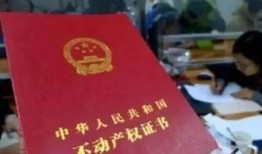 怎么快速得到房产证呢(如何快速拿到房产证)