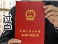 父子之间房产证怎么过户(父子之间房产证过户需要多少钱)