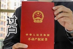 父子之间房产证怎么过户(父子之间房产证过户需要多少钱)