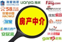 房产中介佣金怎么这么贵(房产 中介 佣金)