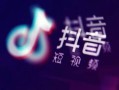 房产类抖音怎么拍好看(抖音发房产视频创意选什么)