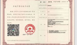 海宁房产证怎么网上查(海宁市房管局官网查房产证真伪)