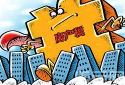 怎么卖异地房产税最低(怎么卖异地房产税最低呢)