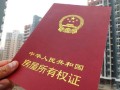 房产证小孩共有怎么过户(房产证在小孩名下,父母可以过户给别人吗)