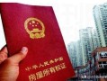 丈夫去逝房产证怎么更名(丈夫去逝房产证怎么更名给妻子)
