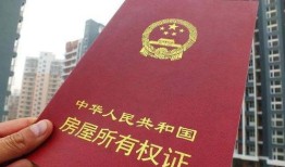 平度房产证怎么办理(平度房产证怎么办理流程)