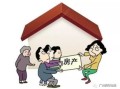 亲人离世房产怎么办手续(亲人离世房产怎么办手续呢)
