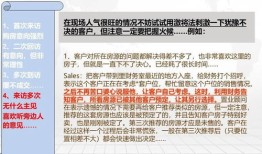房产销售怎么面试别人6(房产销售的面试话术)