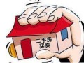 日照房产过户是怎么办理(日照二手房过户费咋收)