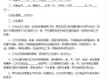 怎么写房产过户协议书(怎么写房产过户协议书范本)