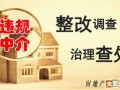 怎么看房产中介放心(怎么查房产中介里有没这个人)