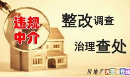 怎么看房产中介放心(怎么查房产中介里有没这个人)