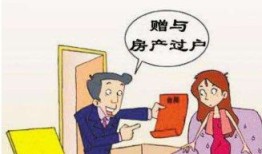 房产已经赠与过户怎么办(房产已经赠与过户怎么办理)