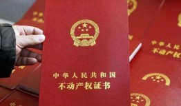 集体证怎么换房产证(集体产权证怎么换成房产证)