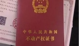 怎么看男人房产证(怎么查老公房产证)