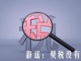 房产中介机构怎么交税(房产中介如何纳税)