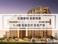 鸿飞房产咨询怎么样(鸿飞房地产有限公司怎么样)