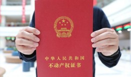 未交房产权是怎么算(未交房产权归属)