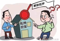 房产抵押还商贷怎么操作(房产抵押还贷怎么还款)