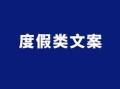 爆款房产视频文案怎么写(爆款房产视频文案怎么写吸引人)