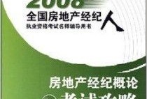 怎么介绍职业房产经纪人(如何介绍房产经纪人)