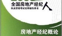 怎么介绍职业房产经纪人(如何介绍房产经纪人)