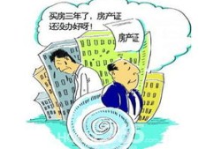 个人怎么快速办理房产证(个人怎么办房产证?
