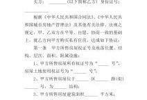 婚后购买房产怎么写协议(婚后购买房产怎么写协议有效)