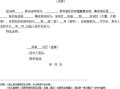 房产迁入申请书怎么写(房产迁入申请书怎么写范文)