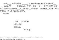 房产迁入申请书怎么写(房产迁入申请书怎么写范文)