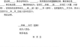 房产迁入申请书怎么写(房产迁入申请书怎么写范文)