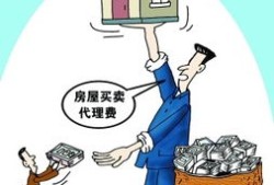 房产中介返点怎么给钱(房产中介返点怎么算)