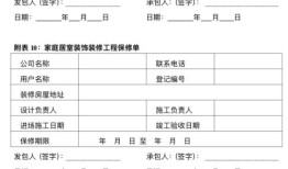房产装修协议书怎么写(房产装修协议书怎么写范本)