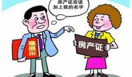 夫妻俩的房产怎么分开(夫妻的房产怎么分配)